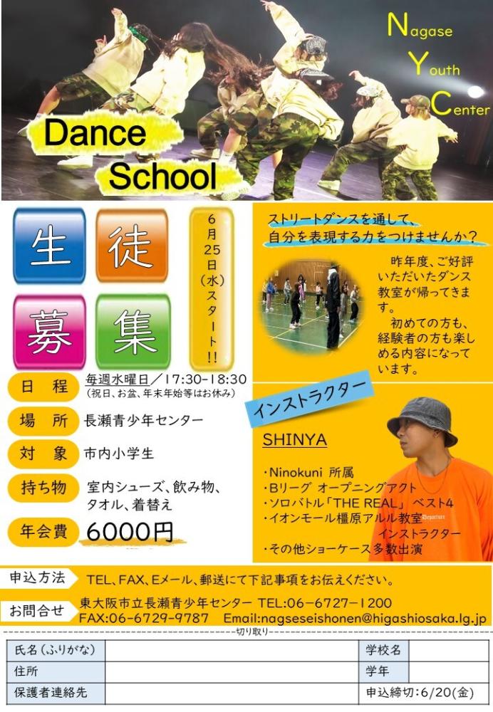 ダンススクールチラシ