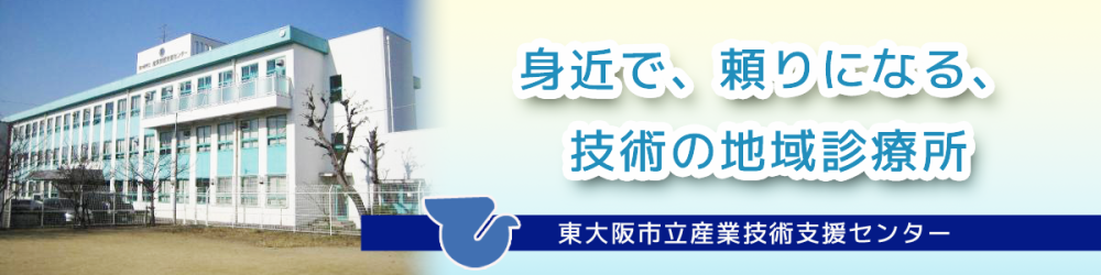 産業技術支援センターウェブサイト