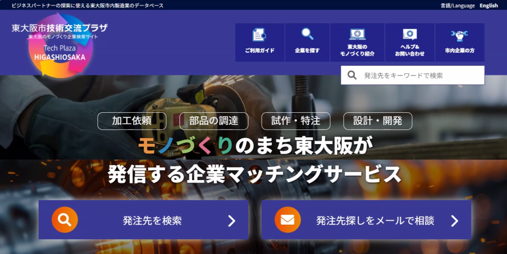 東大阪市技術交流プラザ画面