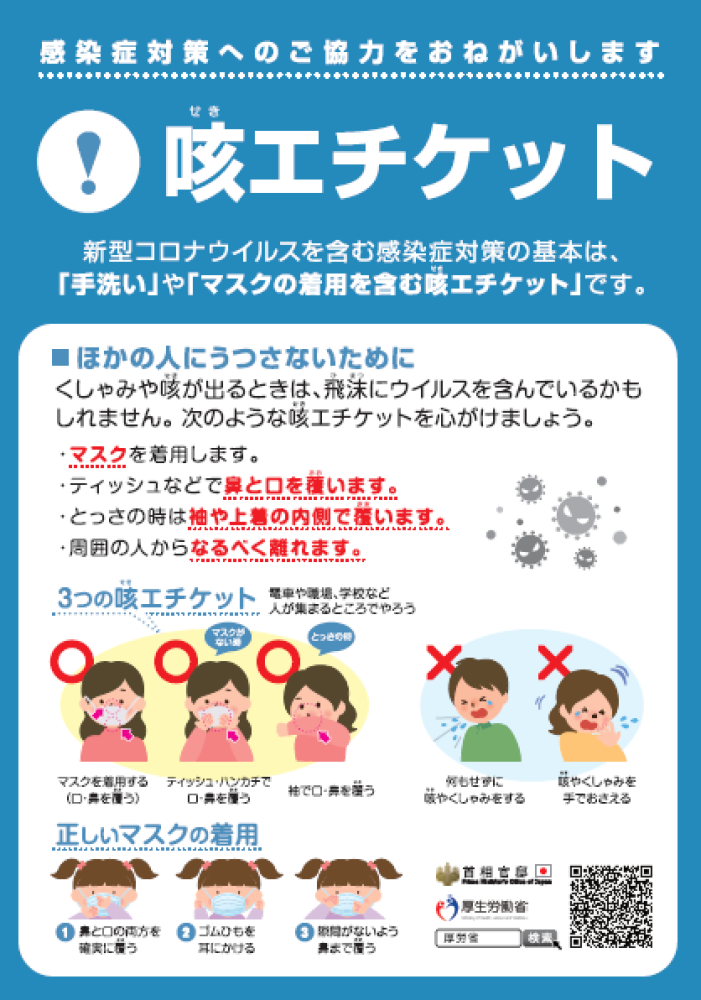 咳エチケット(チラシ)