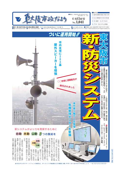 平成26年(2014年)4月15日号の表紙