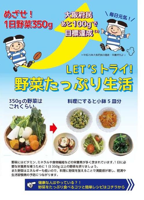 リーフレット「LET'Sトライ!野菜たっぷり生活」