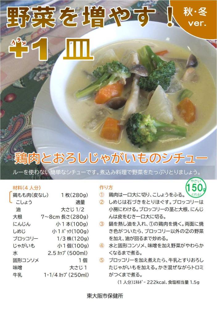 リーフレット「野菜を増やす！プラス1皿　秋・冬ver.1」