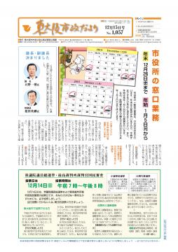 市政だより12月15号の画像