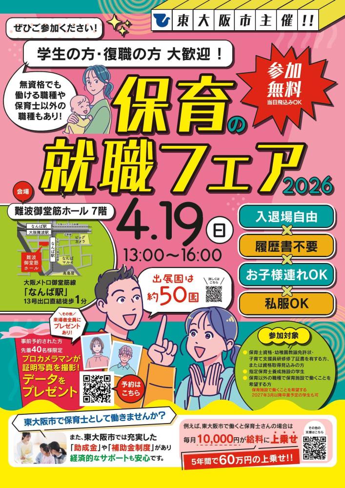 就職フェアチラシ