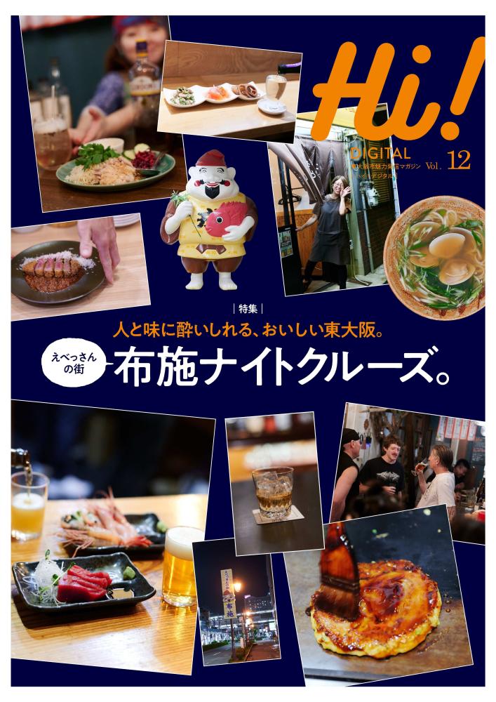 ハイ!デジタルVol.12