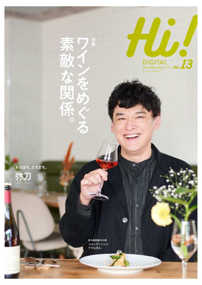 ハイ！デジタルVol.13