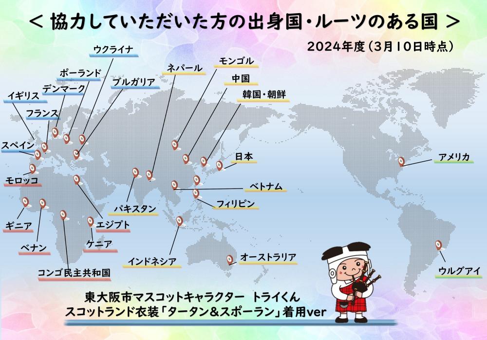 2024年に協力していただいた講師にルーツのある国・地域一覧