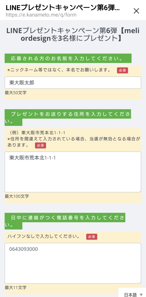 応募フォーム画面2