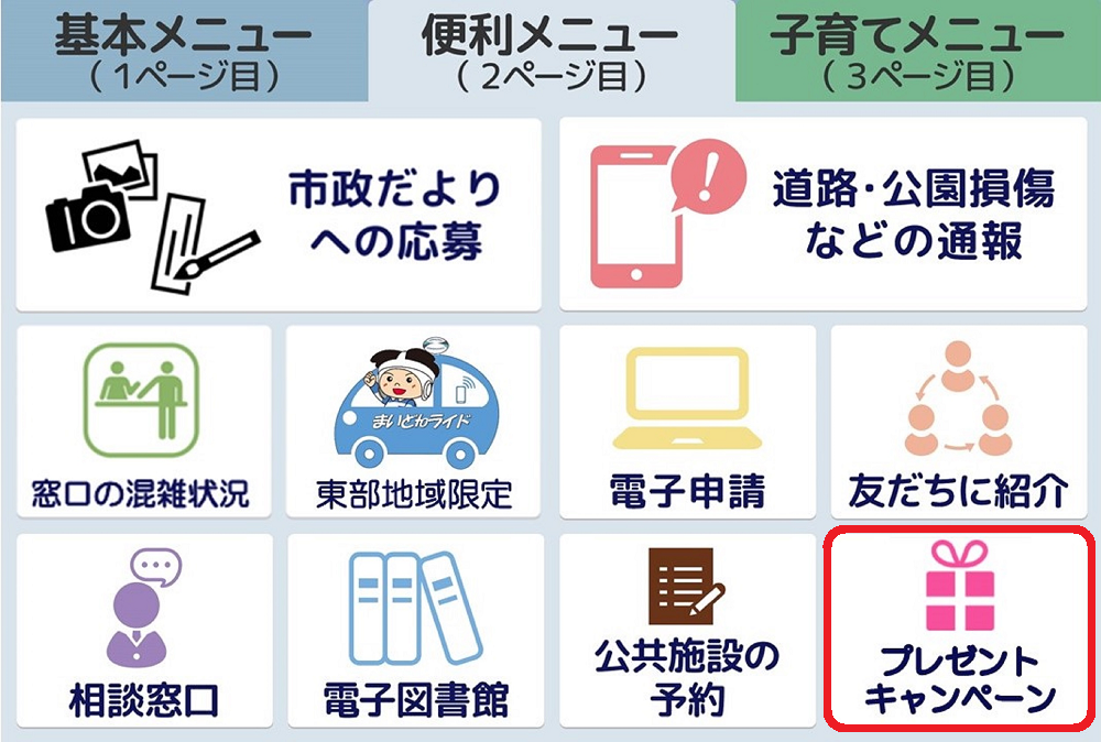 LINEのリッチメニュー