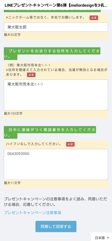 応募フォーム画面3