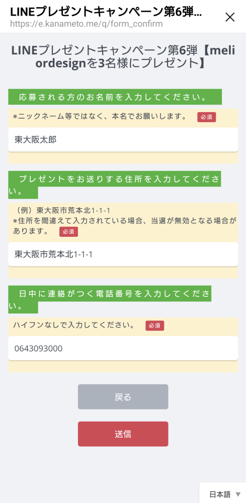 応募フォーム画面4
