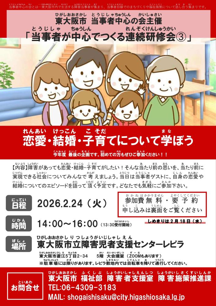 第3回恋愛・結婚・子育てについて学ぼうのチラシ。上記テキストと同じ