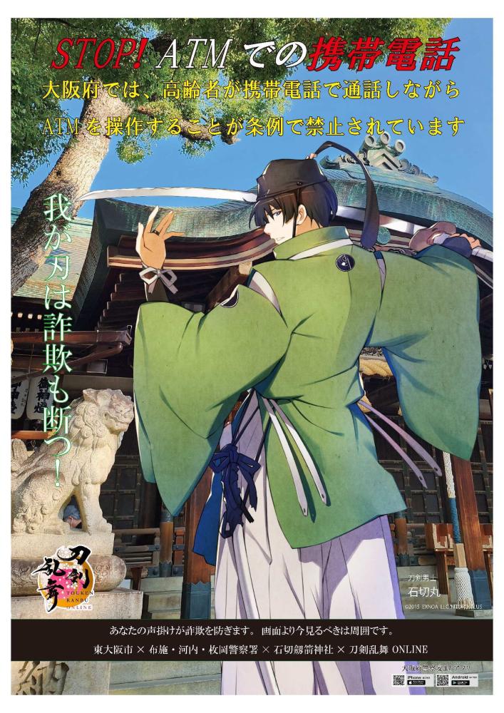 石切丸コラボポスター