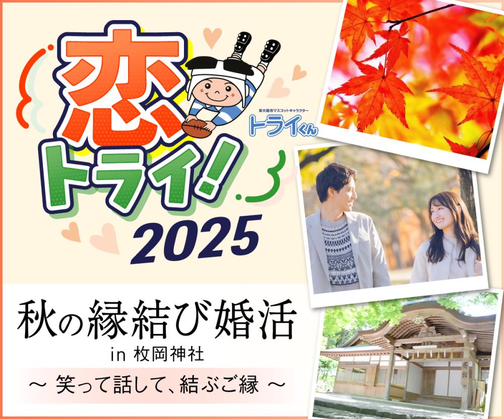 婚活イベントのメインビジュアル