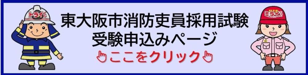 受験申込みページ
