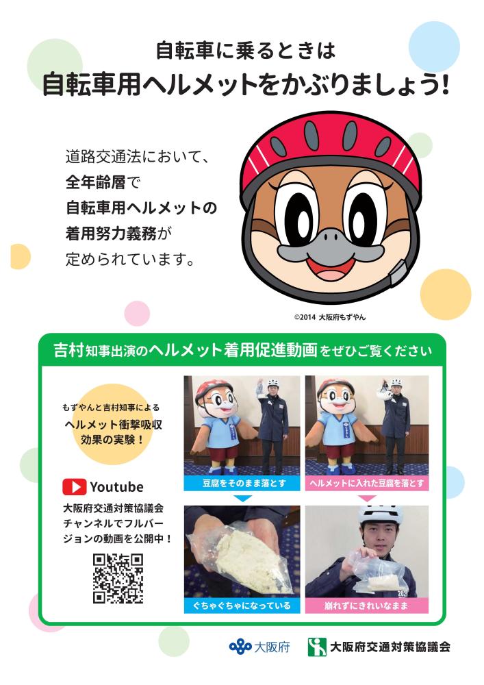 ヘルメット着用1