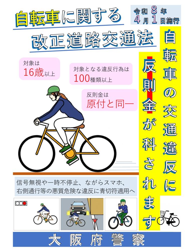 大阪府警の啓発チラシ