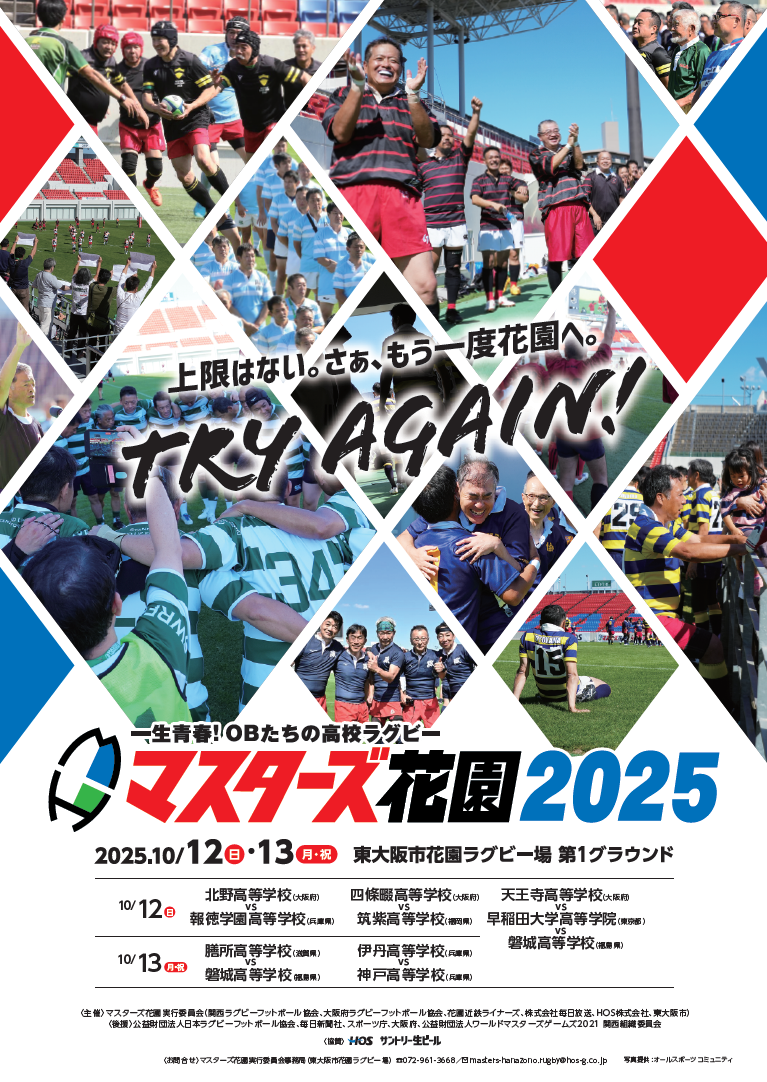 マスターズ花園2025　ビジュアル