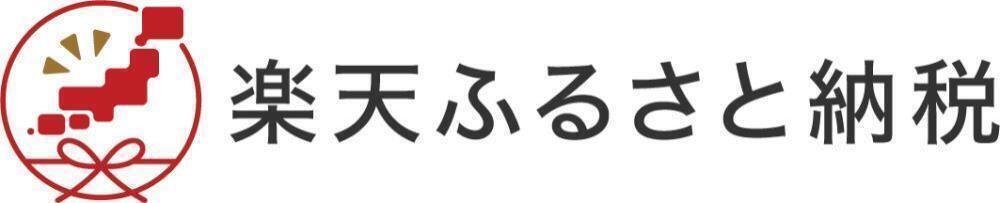 楽天ふるさと納税