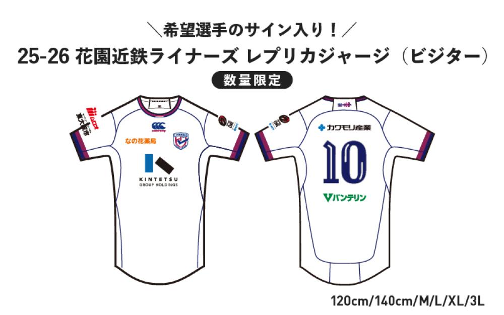 ビジタージャージ