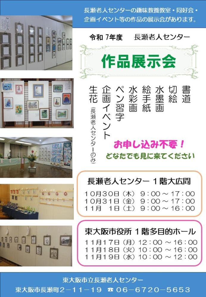 作品展示会の告知画像
