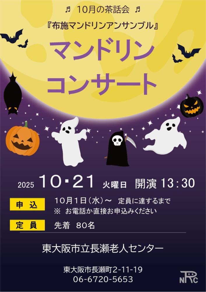 マンドリンコンサートの告知画像