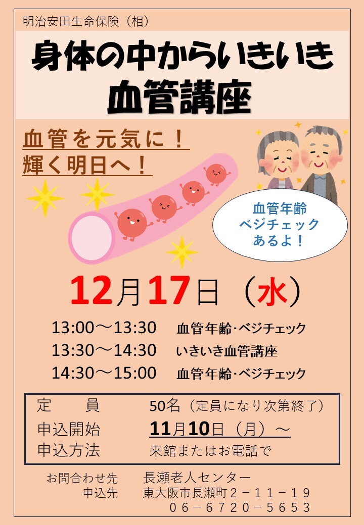 明治安田の告知画像