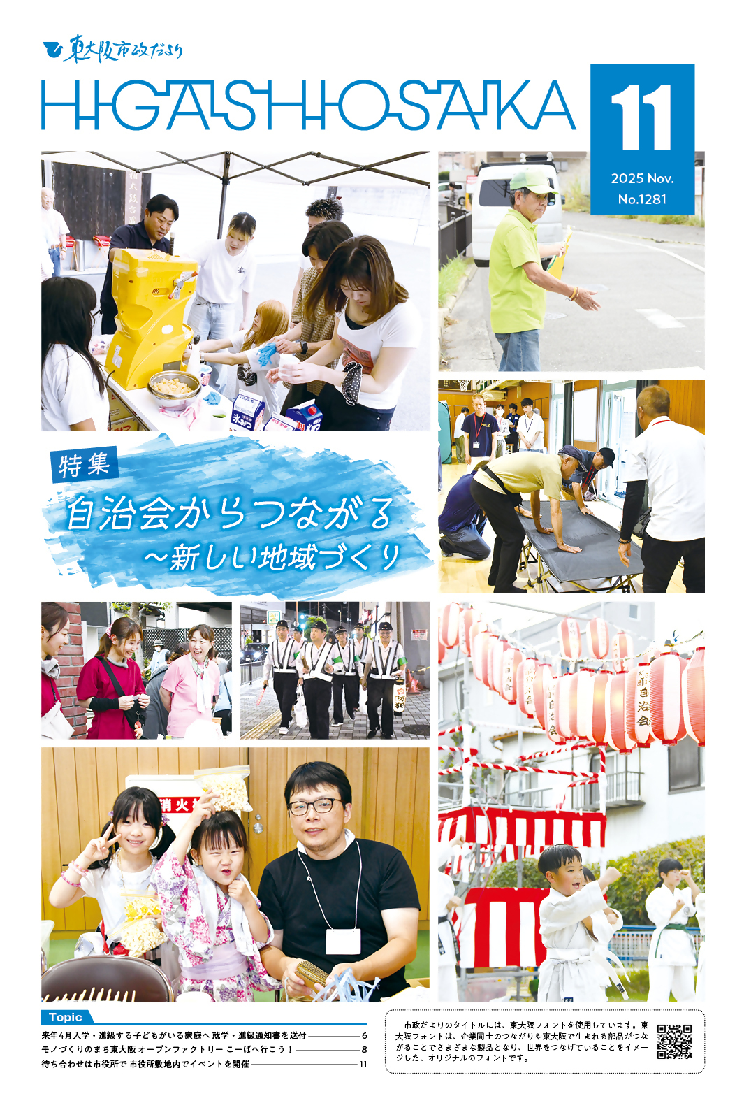 令和7年(2025年)11月号の表紙