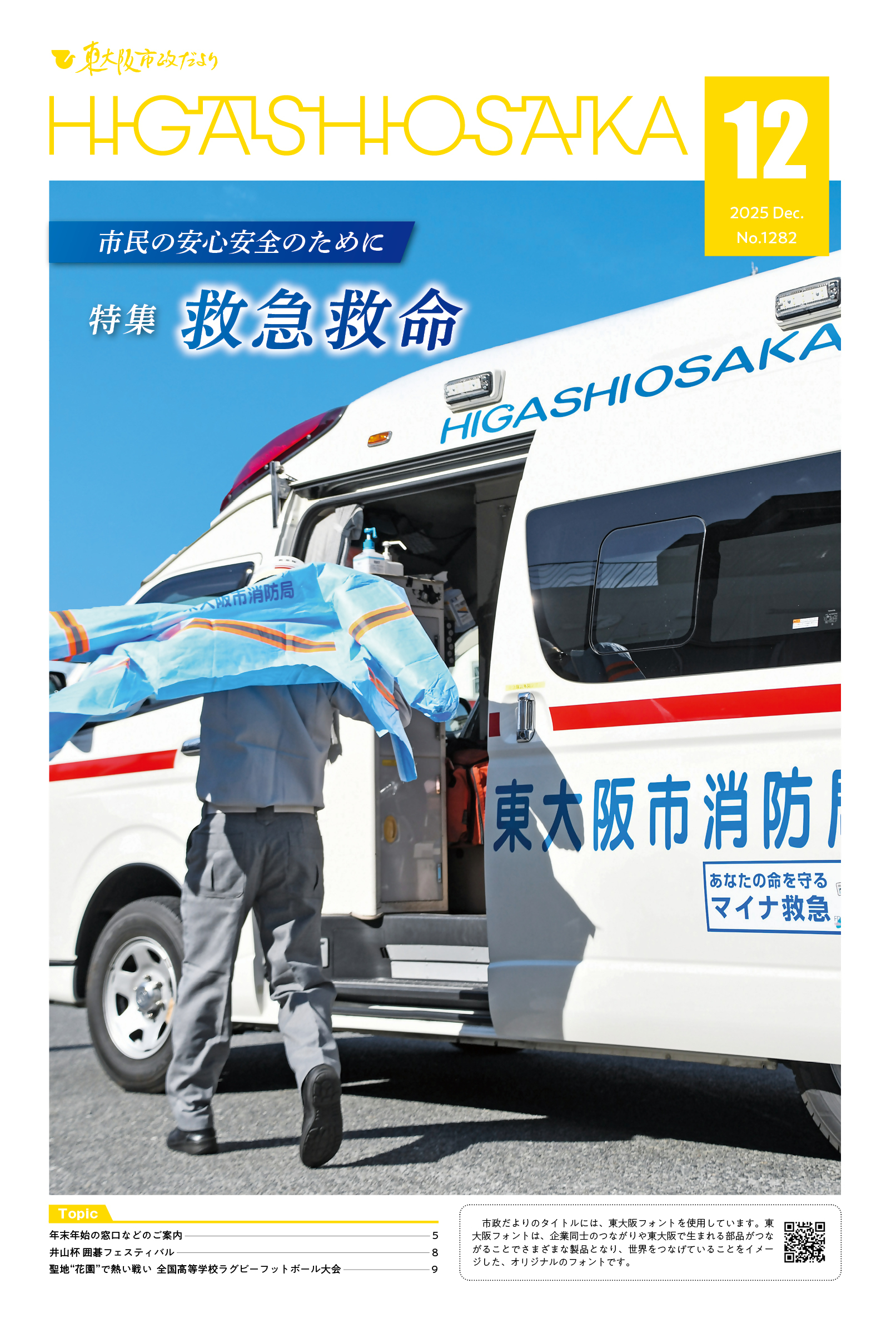 令和7年(2025年)12月号の表紙