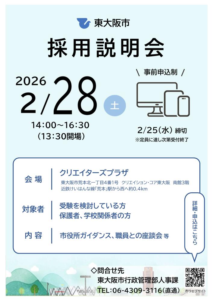 2月28日開催採用説明会