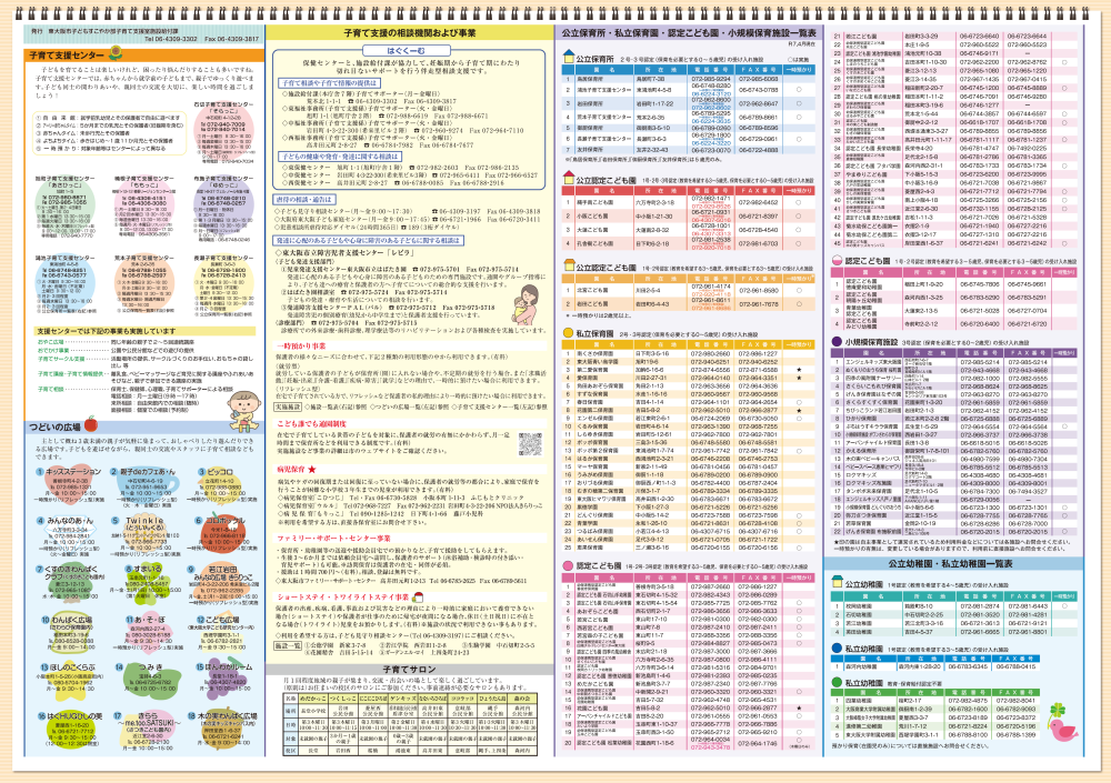 東大阪市子育てマップの画像(裏)