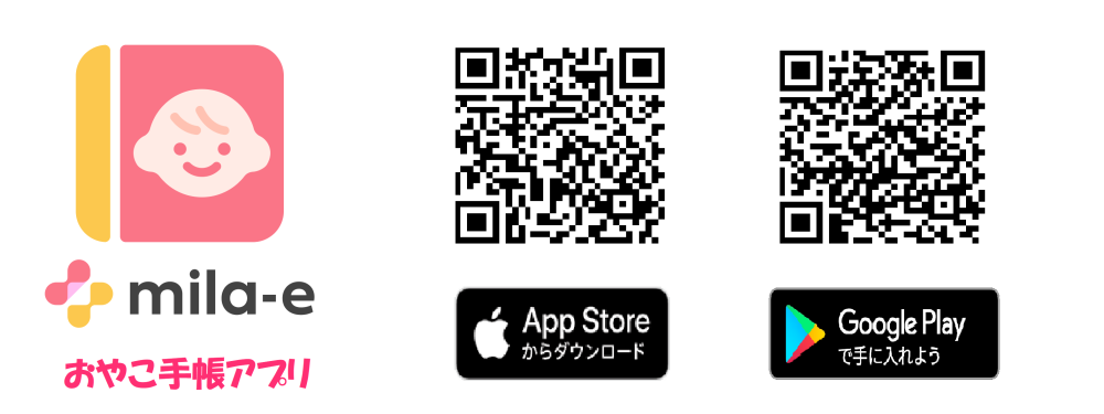 おやこ手帳アプリのコード